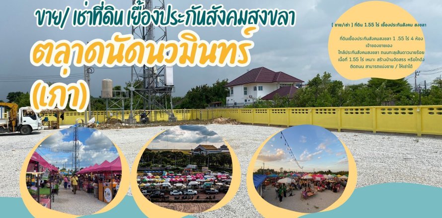 Land in Songkhla, Thailand 2480 sq.m. № 169170