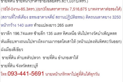 Land in Saraburi, Thailand 28800 sq.m. № 169152 - photo 3