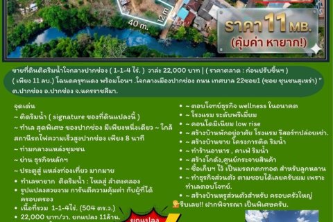 Land in Pak Chong, Thailand 2016 sq.m. № 169180 - photo 25