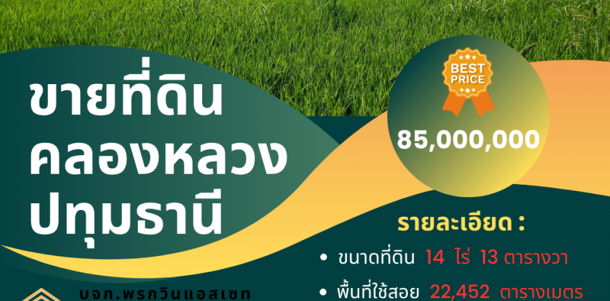 Земельный участок в Кхлонг Луанге, Таиланд 22400м2  № 139629