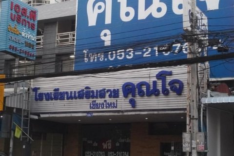 Шопхаус в Чиангмае, Таиланд  № 151511 - фото 1