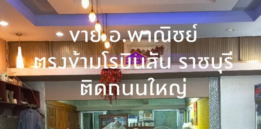 Шопхаус в Ратчабури, Таиланд  № 146063