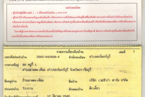 Land in Kabin Buri, Thailand 64000 sq.m. № 139967 - photo 3