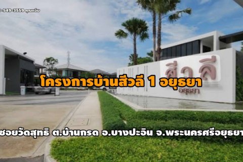 Дом в Банг Па-ине, Таиланд с 4 спальнями  № 157965 - фото 2