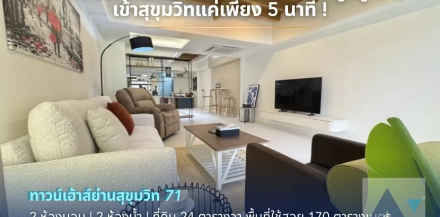 Townhouse in Watthana, Bangkok, Thailand 2 bedrooms № 214430