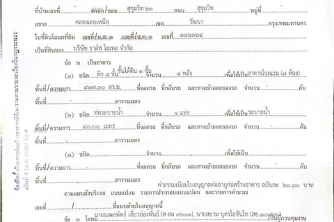 Terrain à Bangkok, Thaïlande 51 m2 № 189737