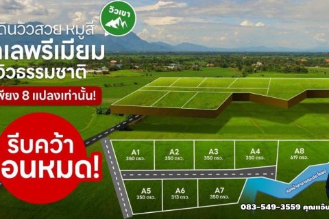 Land in Pak Chong, Thailand 1600 sq.m. № 158185