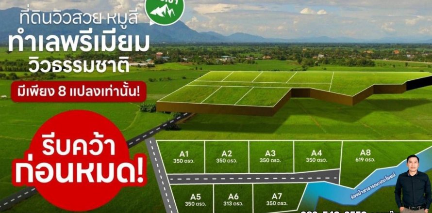 Land in Pak Chong, Thailand 1600 sq.m. № 158185