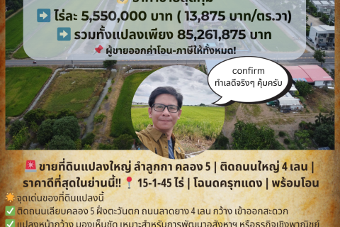 Land in Ban Lam Luk Ka, Thailand 24580 sq.m. № 162085 - photo 20