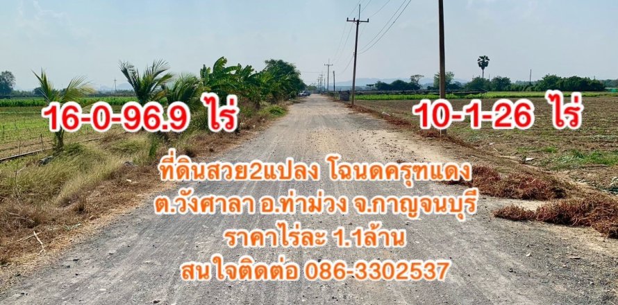 Land in Tha Muang, Thailand 41600 sq.m. № 159554