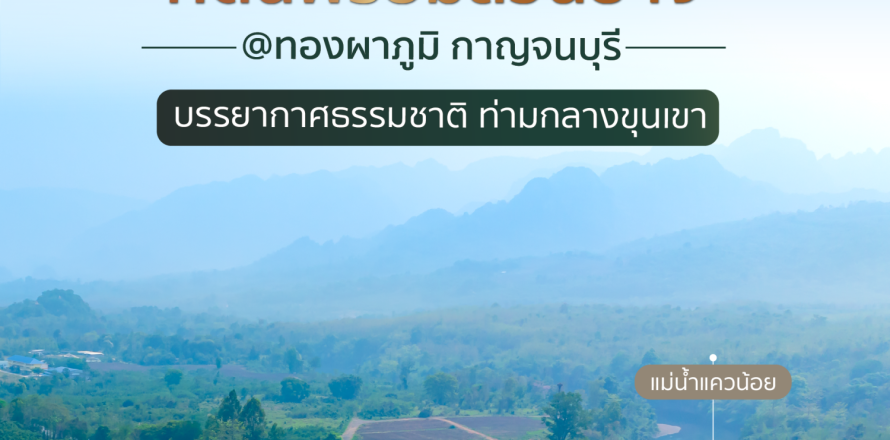 Земельный участок в Канчанабури, Таиланд 33600м2  № 155964