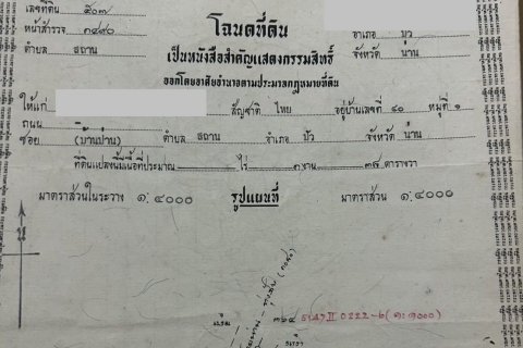 Land in Nan, Thailand 552 sq.m. № 156943 - photo 4