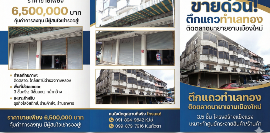 Таунхаус в Чантхабури, Таиланд с 5 спальнями № 154152