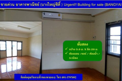 Propriété commerciale à Bang Yai, Thaïlande № 153553 - photo 7