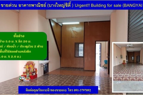 Propriété commerciale à Bang Yai, Thaïlande № 153553 - photo 6