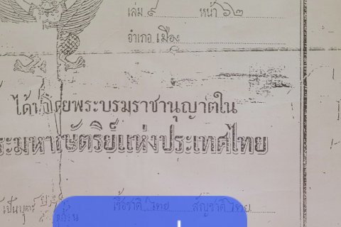 Terrain à Rangsit, Thaïlande 16504 m2 № 160462 - photo 3