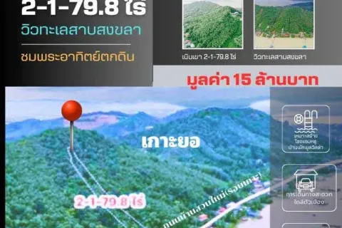 Земельный участок в Сонгкхле, Таиланд 3200м2  № 153660 - фото 1