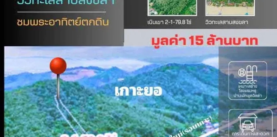 Земельный участок в Сонгкхле, Таиланд 3200м2  № 153660